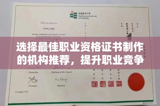 兰考选择最佳职业资格证书制作的机构推荐，提升职业竞争力