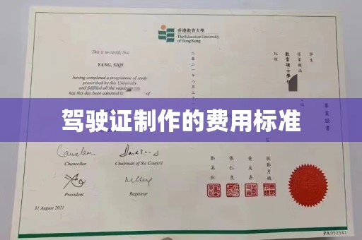 兰考驾驶证制作的费用标准