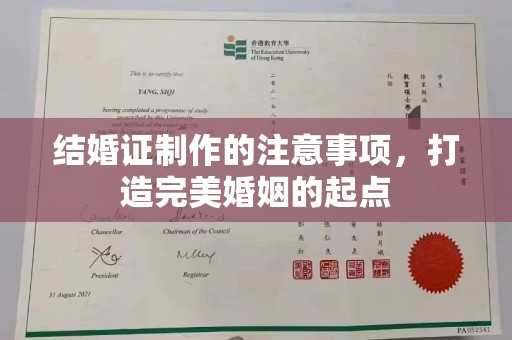 兰考结婚证制作的注意事项，打造完美婚姻的起点