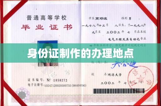 兰考身份证制作的办理地点