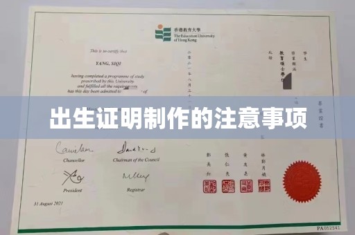 兰考出生证明制作的注意事项