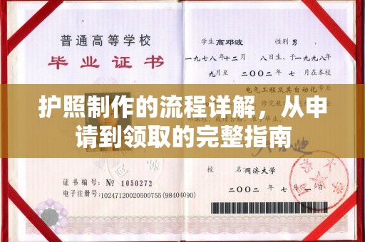 兰考护照制作的流程详解，从申请到领取的完整指南