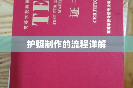 兰考护照制作的流程详解