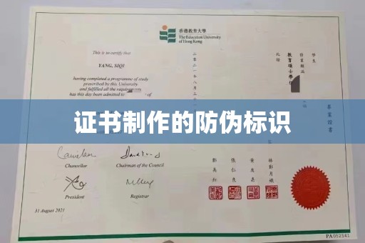 兰考证书制作的防伪标识