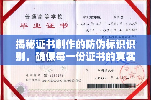 兰考揭秘证书制作的防伪标识识别，确保每一份证书的真实性