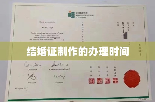 兰考结婚证制作的办理时间