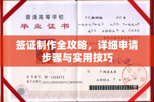 兰考签证制作全攻略，详细申请步骤与实用技巧