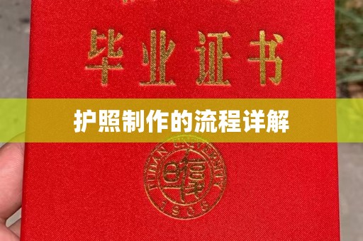 兰考护照制作的流程详解